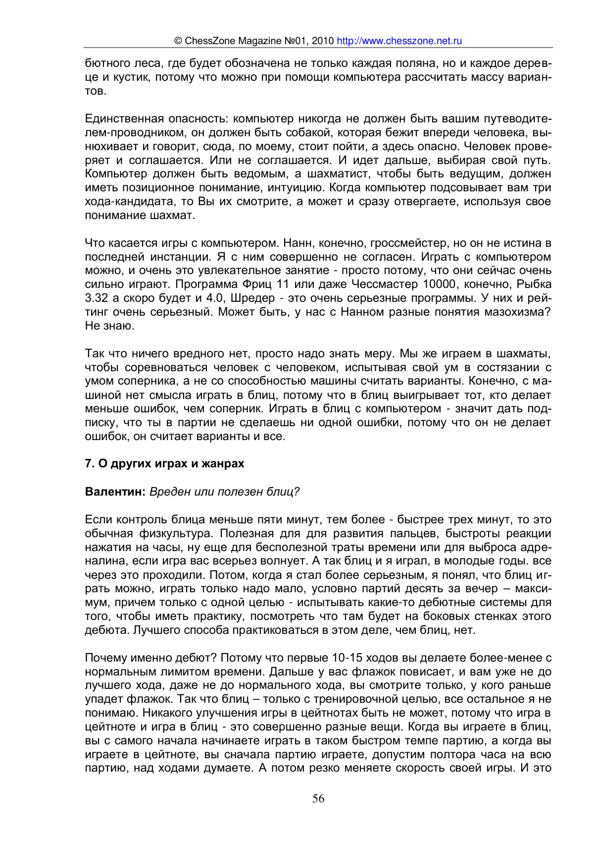 KC-конференция с Александром Никитиным, с. 56