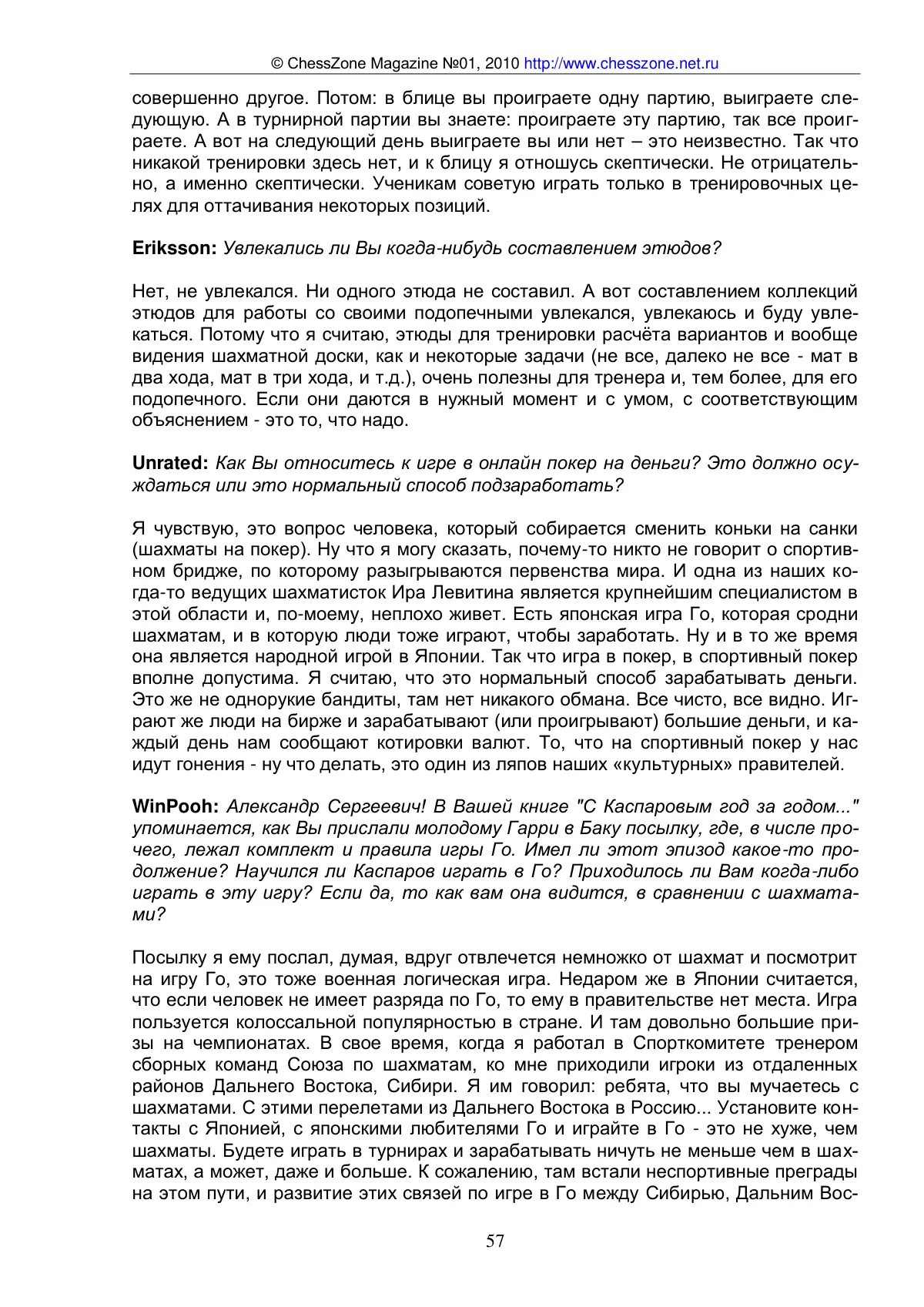 KC-конференция с Александром Никитиным, с. 57
