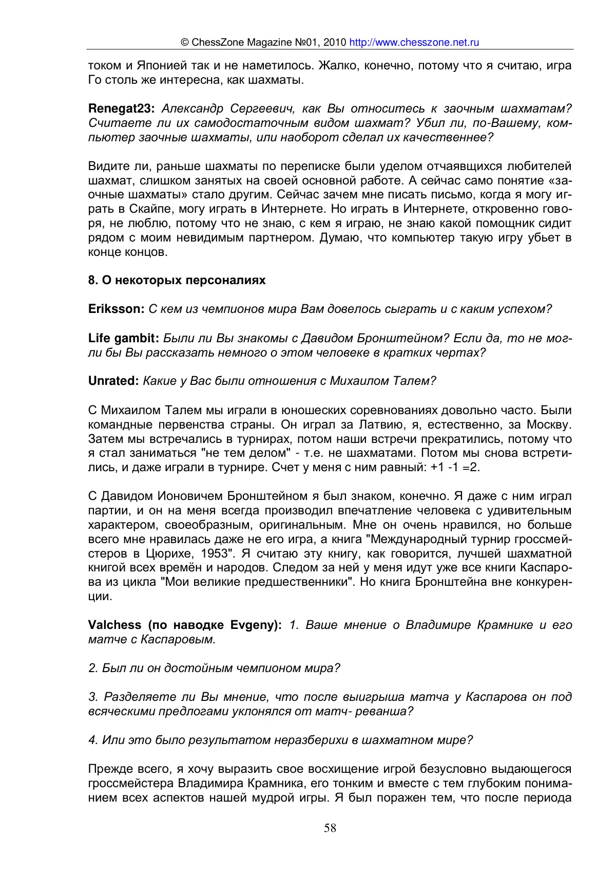 KC-конференция с Александром Никитиным, с. 58
