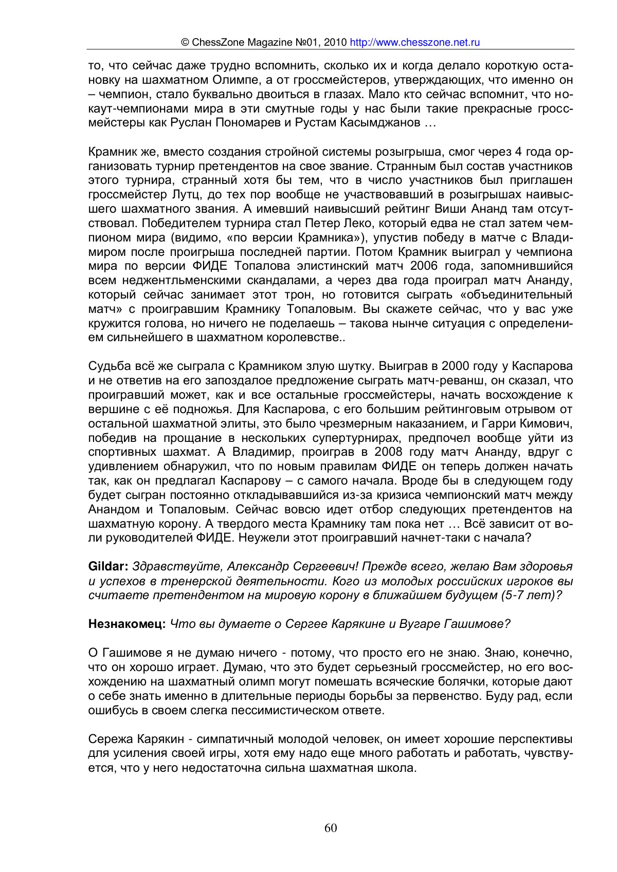 KC-конференция с Александром Никитиным, с. 60