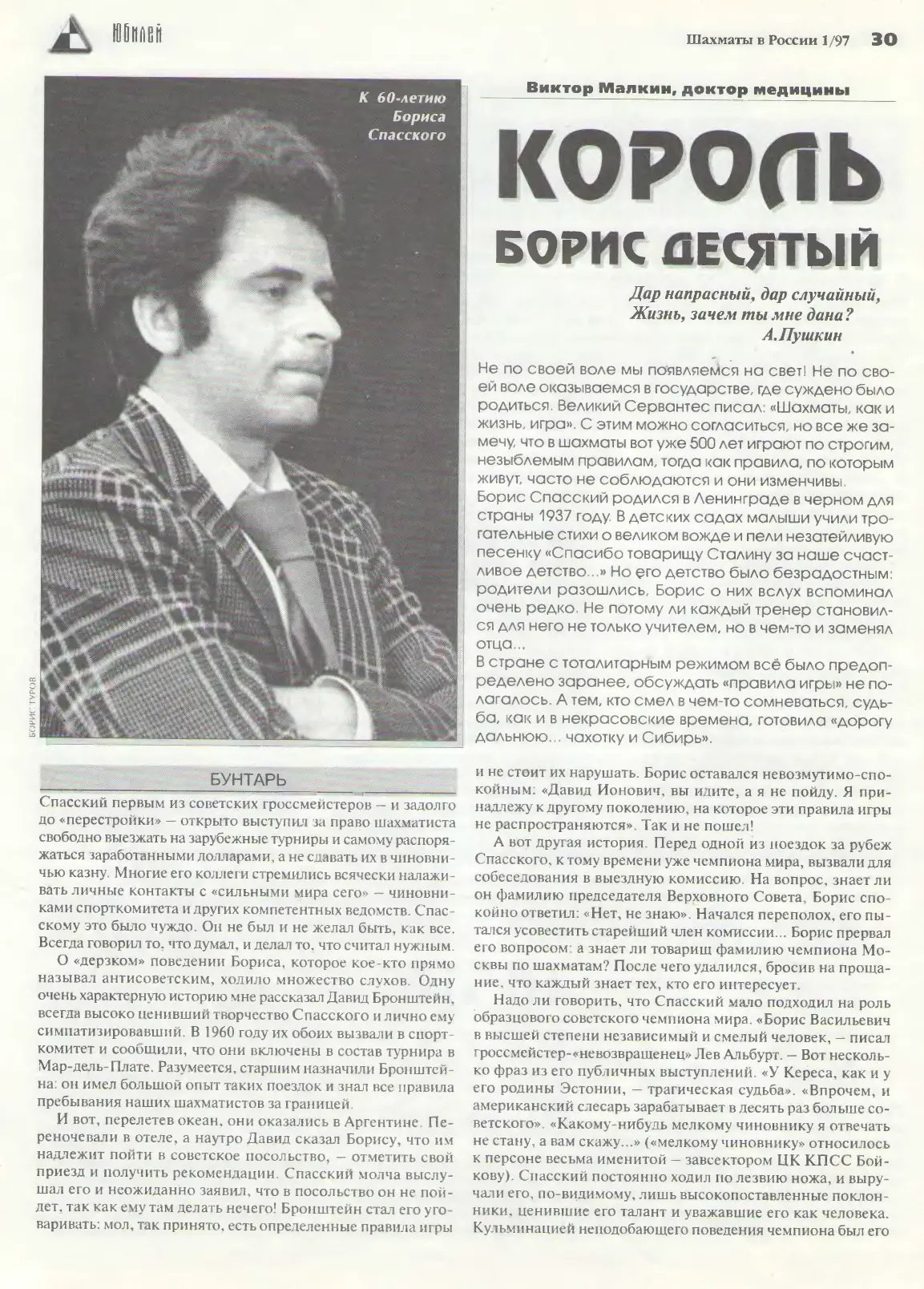 Король Борис Десятый, с. 30