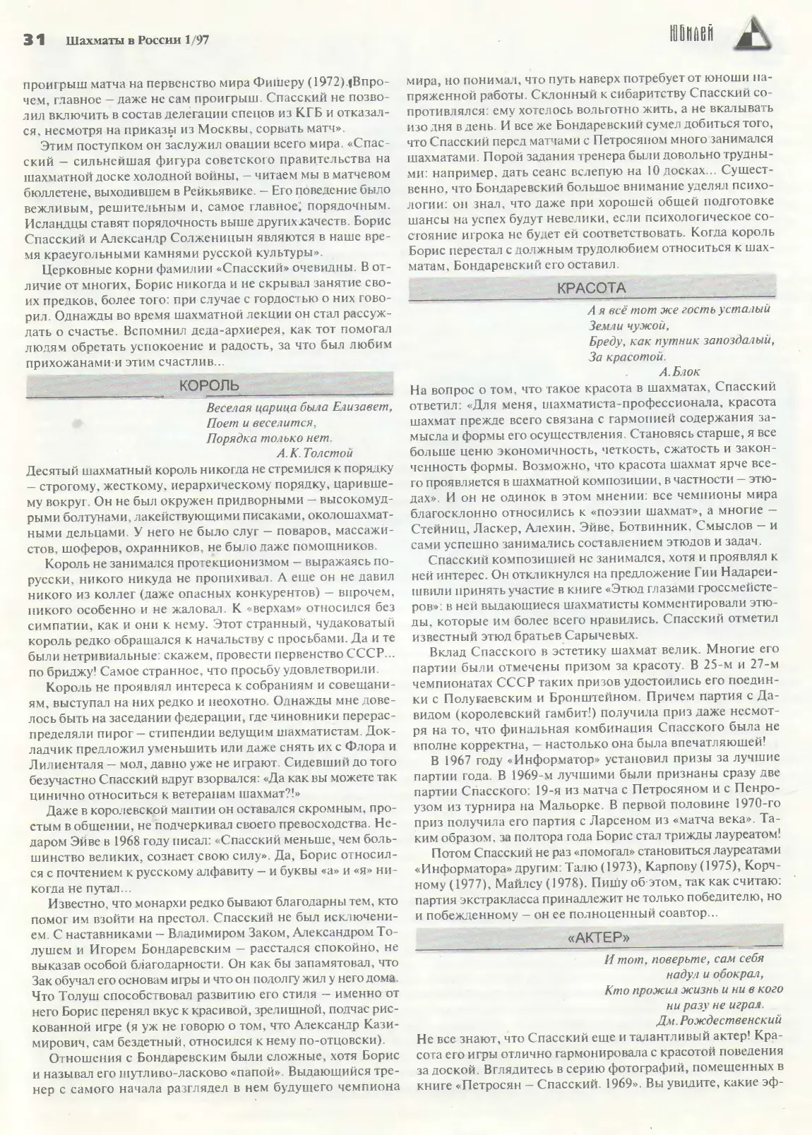 Король Борис Десятый, с. 31