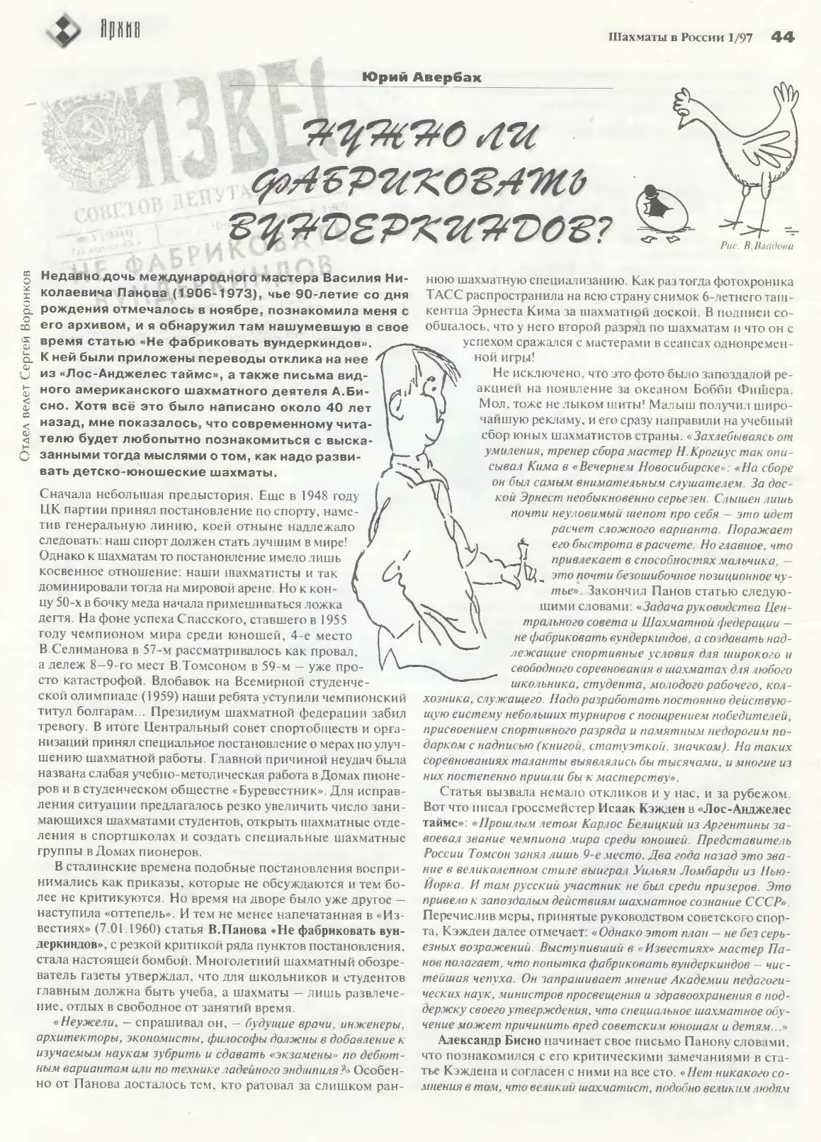Нужно ли фабриковать вундеркиндов?, с. 44
