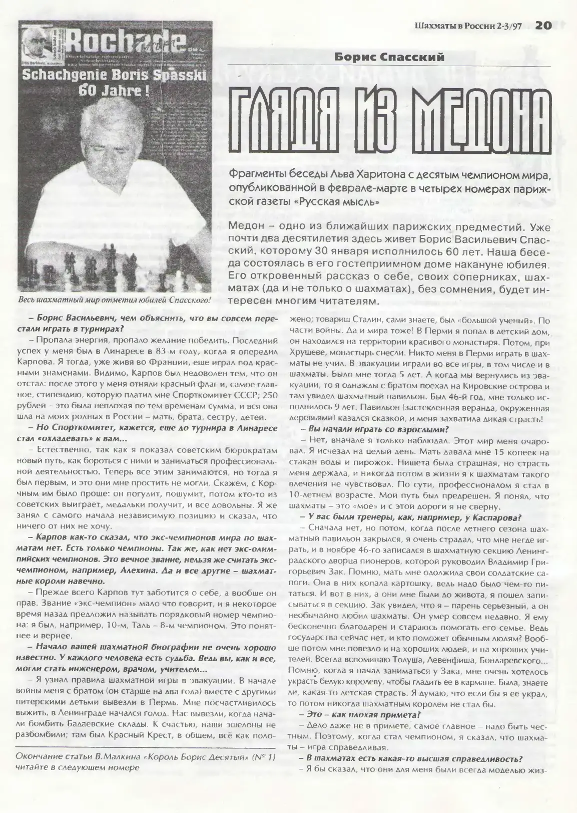 Глядя из Медона, с. 20