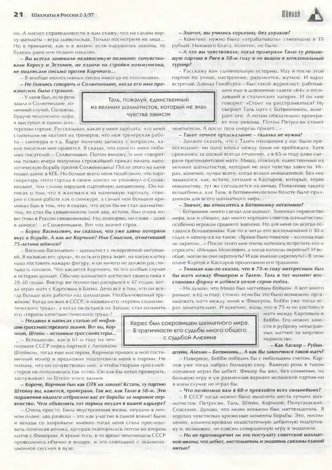 Глядя из Медона, с. 21