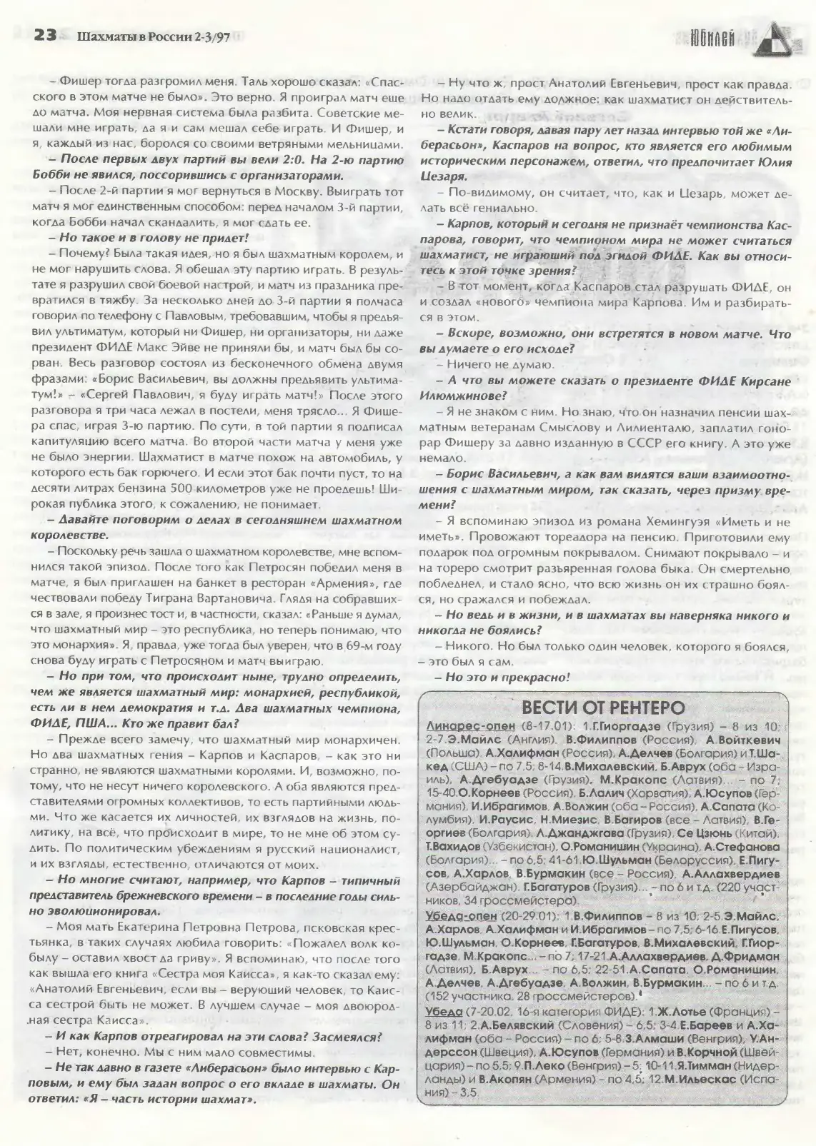 Глядя из Медона, с. 23