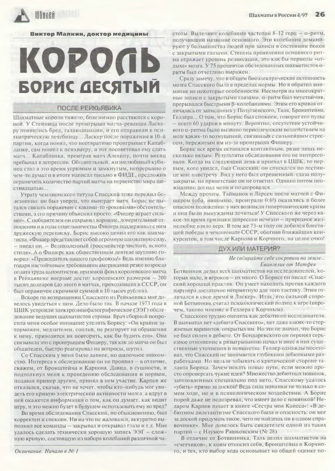 Король Борис Десятый. После Рейкьявика, с. 26