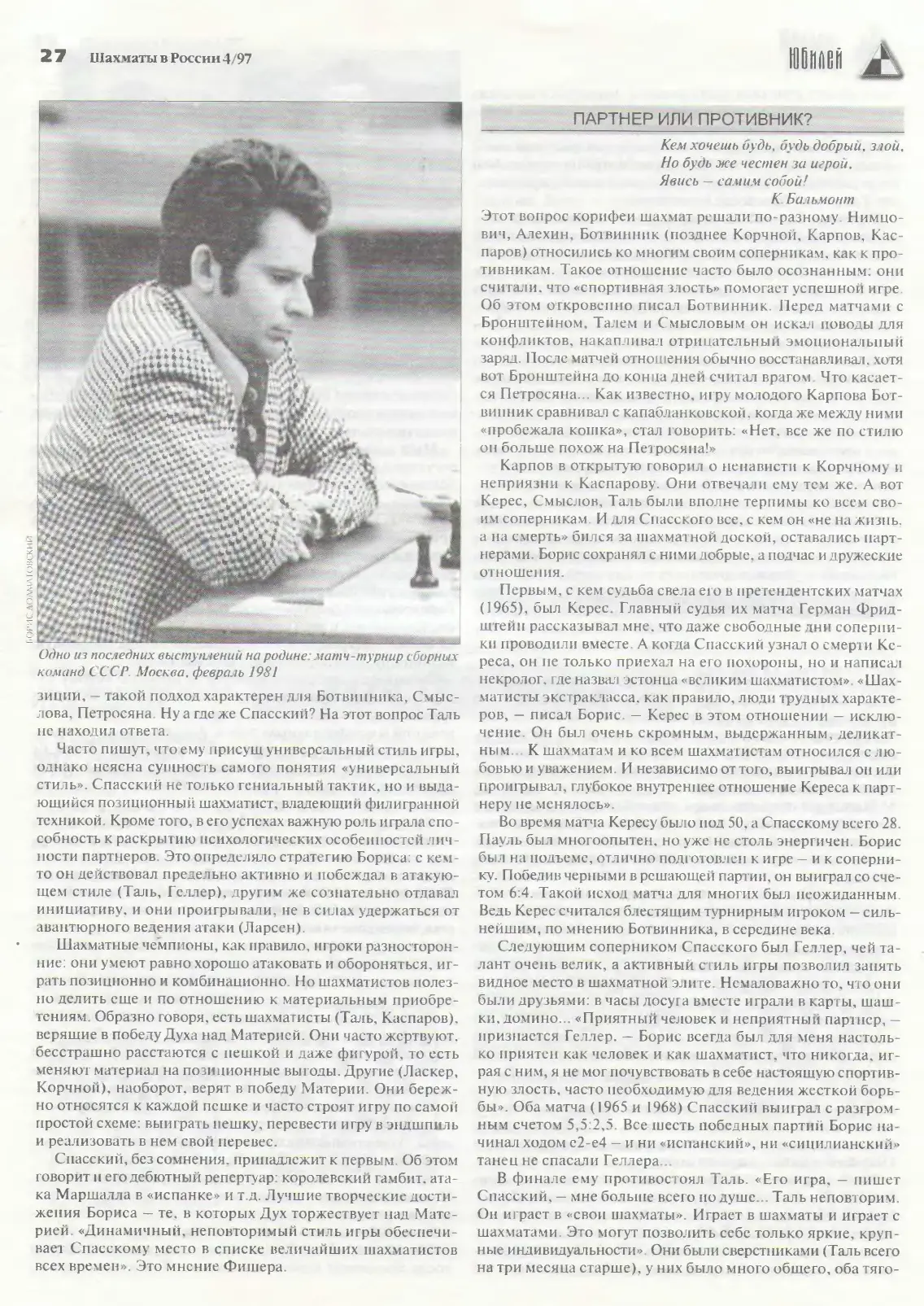 Король Борис Десятый. После Рейкьявика, с. 27