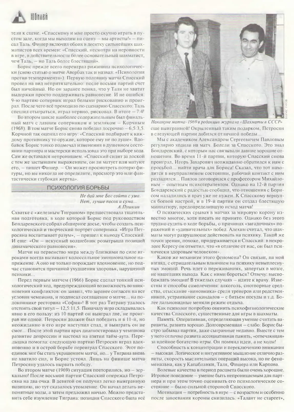 Король Борис Десятый. После Рейкьявика, с. 28