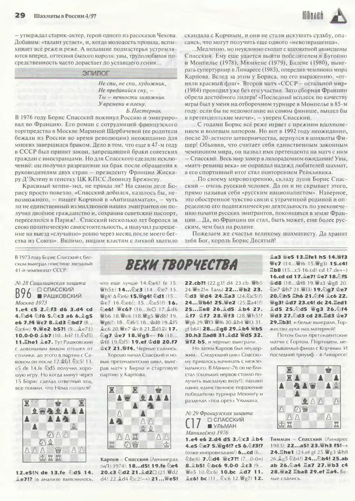 Король Борис Десятый. После Рейкьявика, с. 29