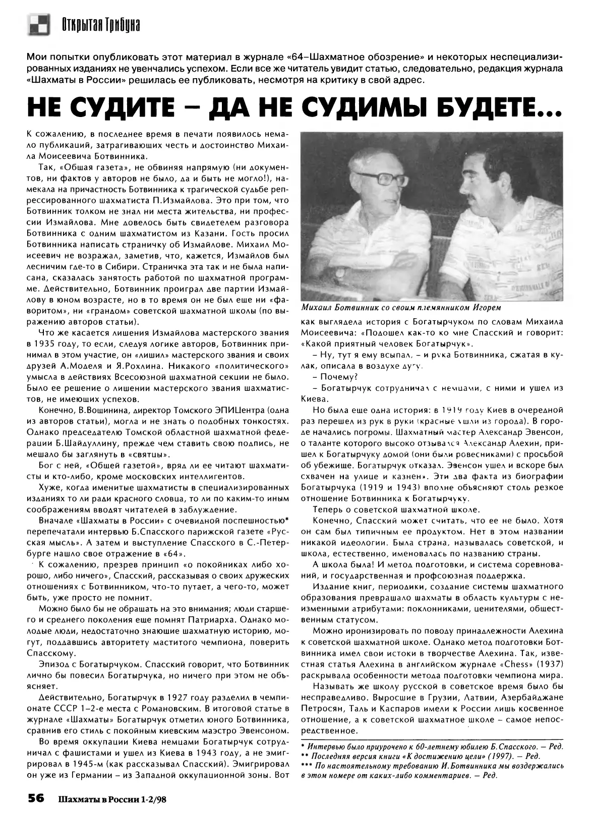 Не судите — да не судимы будете..., с. 56