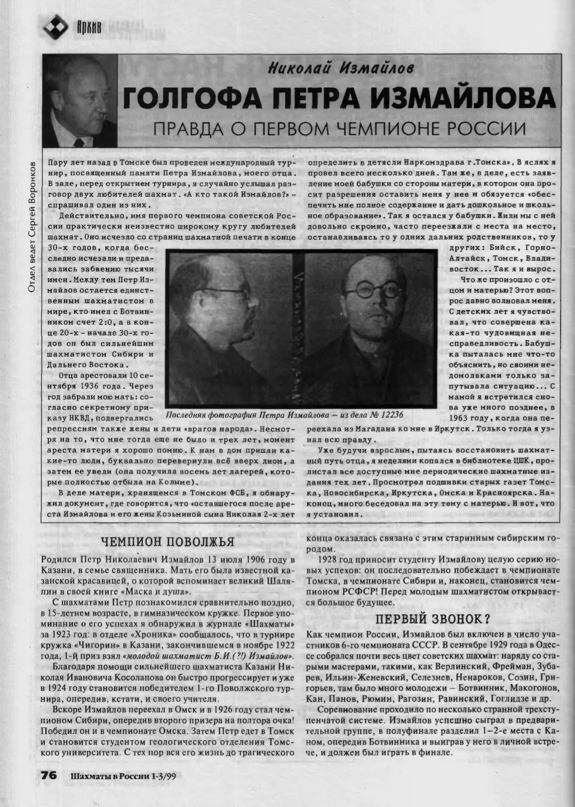 Голгофа Петра Измайлова, с. 76