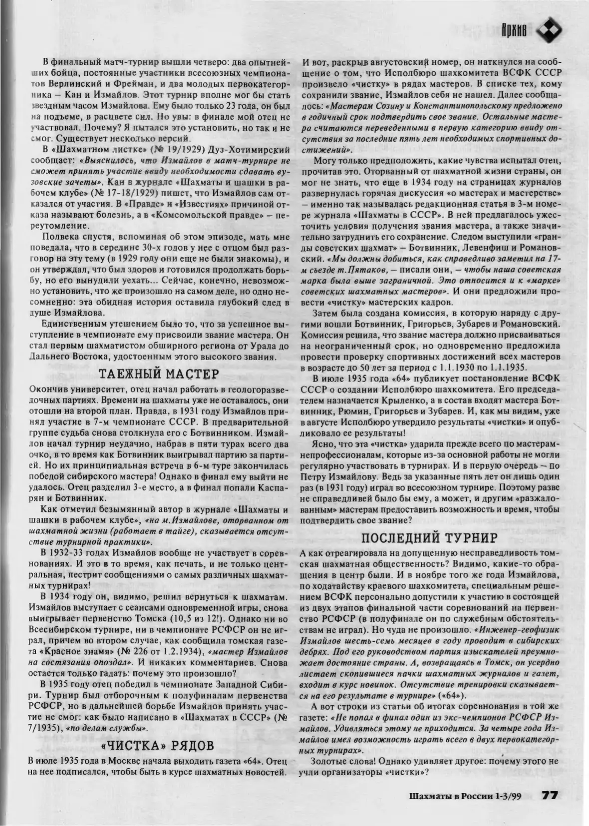 Голгофа Петра Измайлова, с. 77