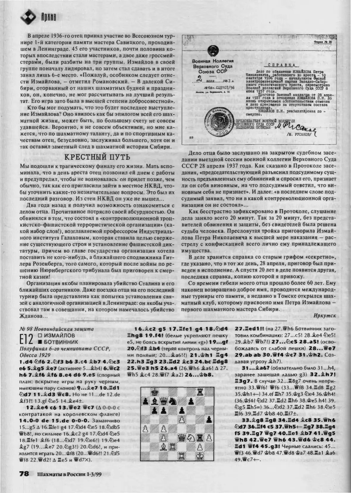 Голгофа Петра Измайлова, с. 78